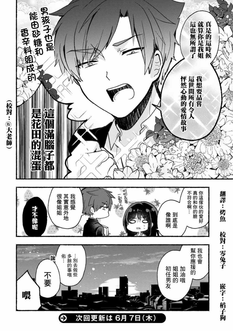 《小弟的我与热恋的番长》漫画最新章节第12话免费下拉式在线观看章节第【16】张图片