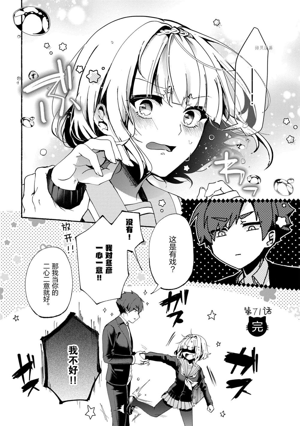 《小弟的我与热恋的番长》漫画最新章节第71话免费下拉式在线观看章节第【14】张图片