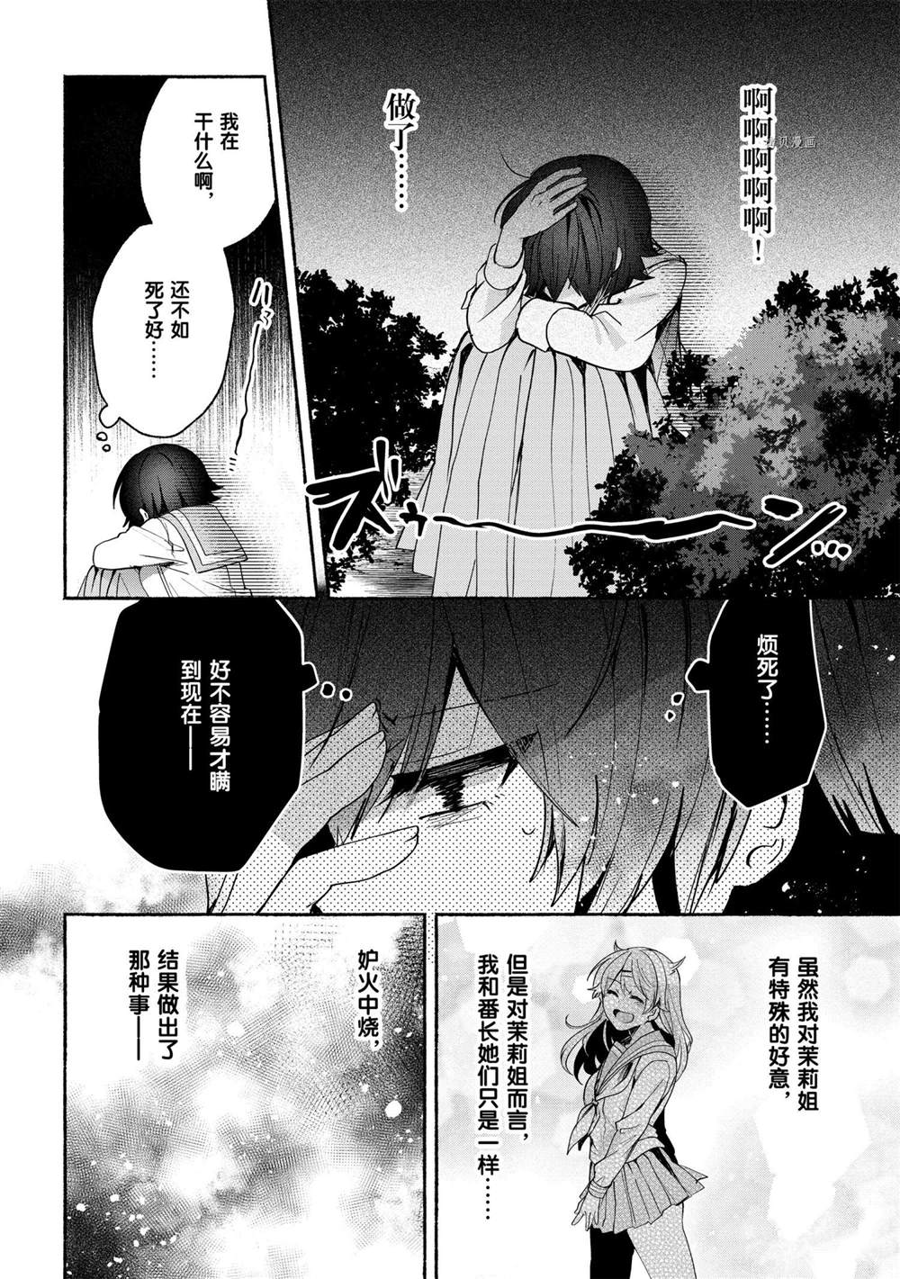 《小弟的我与热恋的番长》漫画最新章节第68话免费下拉式在线观看章节第【8】张图片