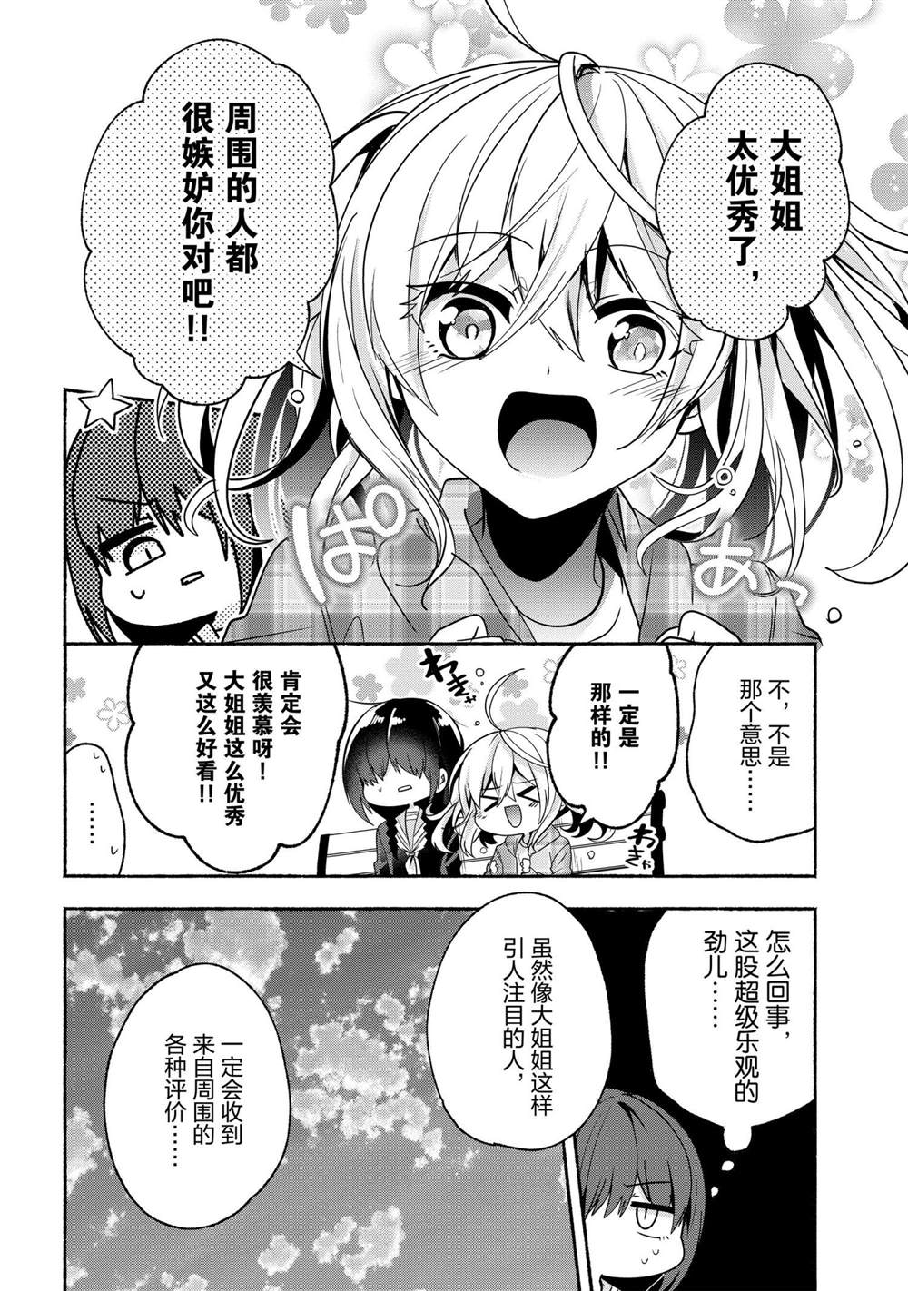 《小弟的我与热恋的番长》漫画最新章节第63话免费下拉式在线观看章节第【12】张图片