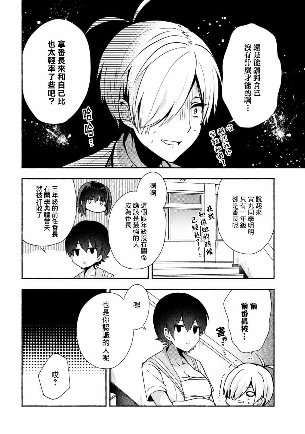 《小弟的我与热恋的番长》漫画最新章节第28话免费下拉式在线观看章节第【6】张图片