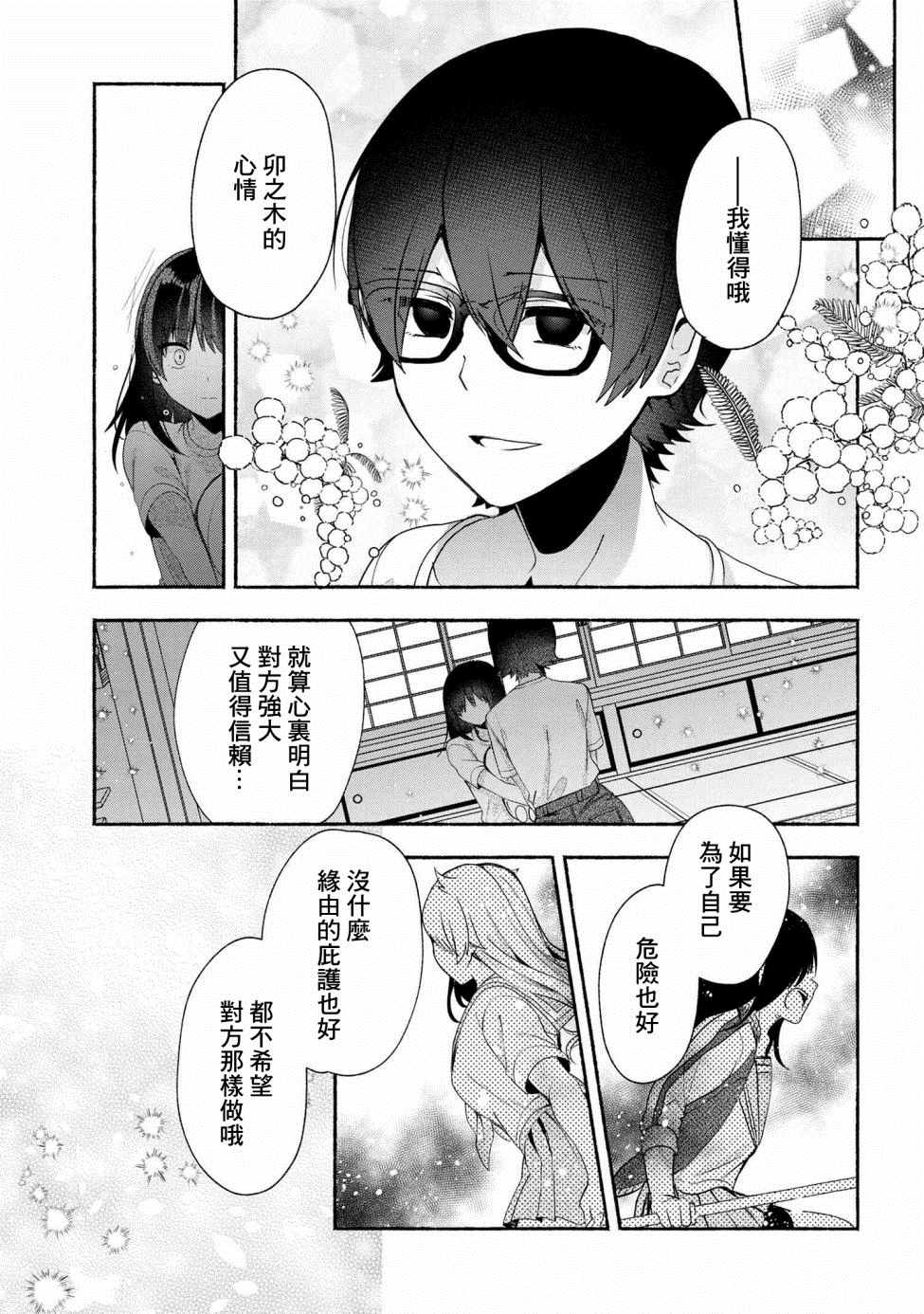 《小弟的我与热恋的番长》漫画最新章节第40话免费下拉式在线观看章节第【11】张图片