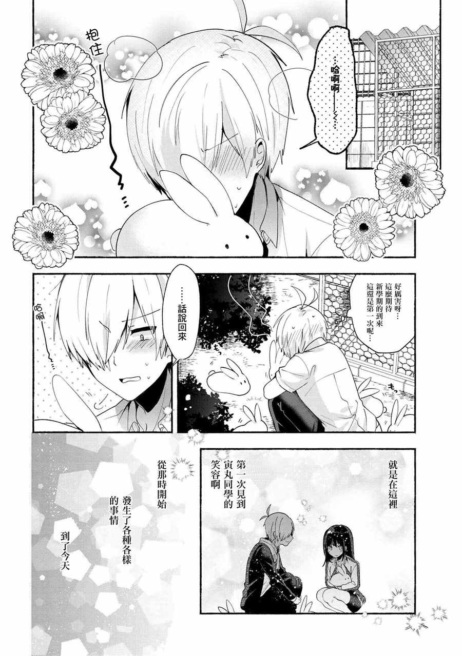 《小弟的我与热恋的番长》漫画最新章节第33话免费下拉式在线观看章节第【12】张图片