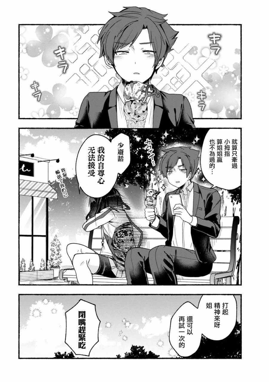 《小弟的我与热恋的番长》漫画最新章节第15话免费下拉式在线观看章节第【16】张图片