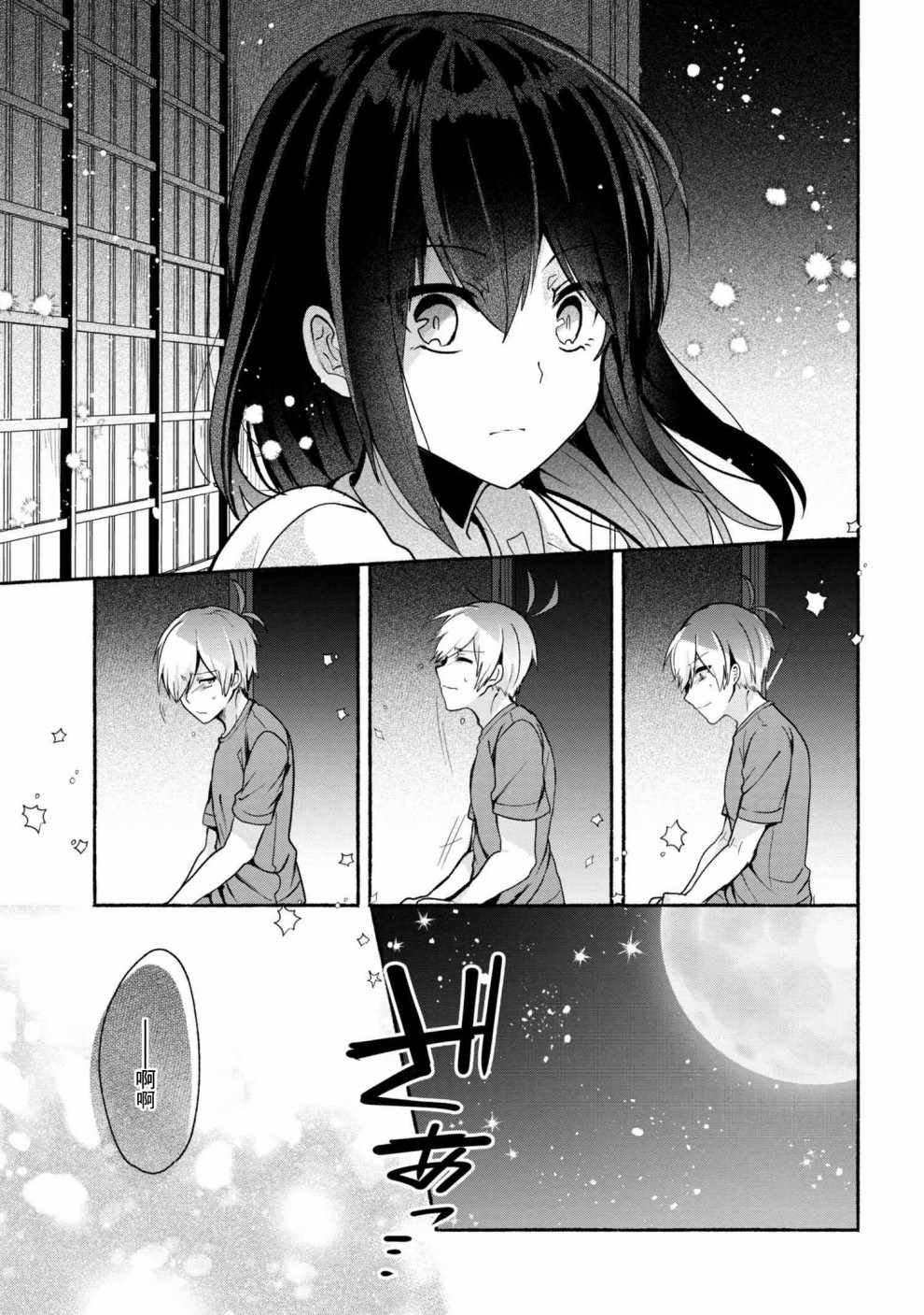 《小弟的我与热恋的番长》漫画最新章节第31话免费下拉式在线观看章节第【13】张图片