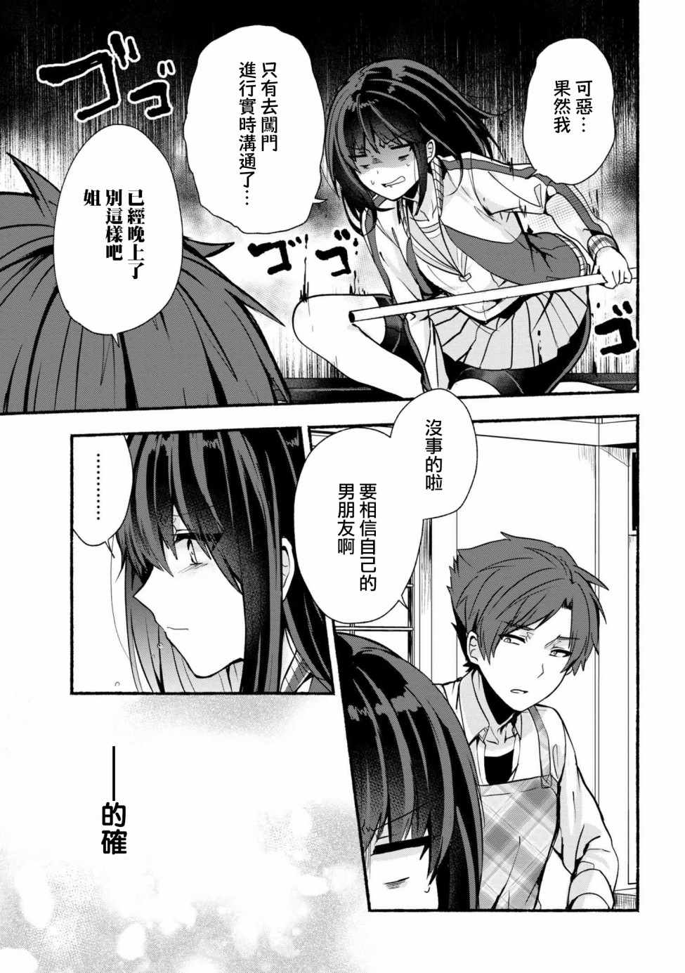 《小弟的我与热恋的番长》漫画最新章节第21话免费下拉式在线观看章节第【7】张图片