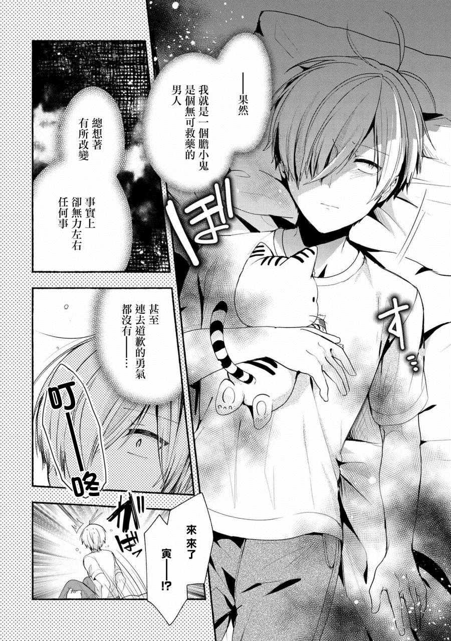 《小弟的我与热恋的番长》漫画最新章节第41话免费下拉式在线观看章节第【2】张图片