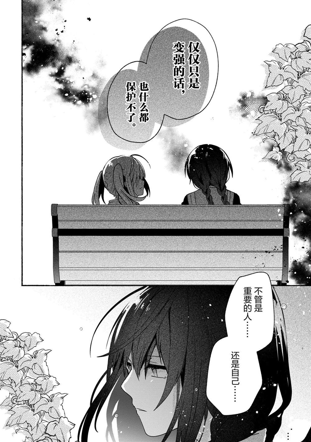 《小弟的我与热恋的番长》漫画最新章节第63话免费下拉式在线观看章节第【10】张图片