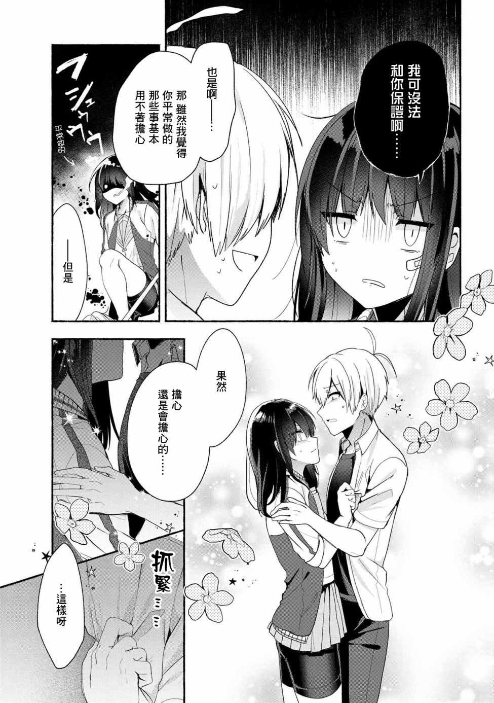 《小弟的我与热恋的番长》漫画最新章节第42话免费下拉式在线观看章节第【11】张图片