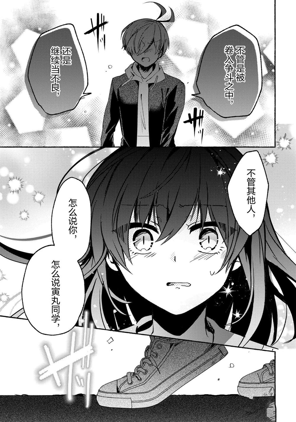 《小弟的我与热恋的番长》漫画最新章节第66话免费下拉式在线观看章节第【9】张图片