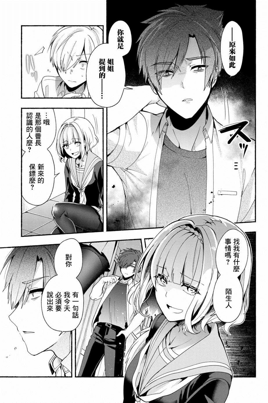 《小弟的我与热恋的番长》漫画最新章节第37话免费下拉式在线观看章节第【7】张图片