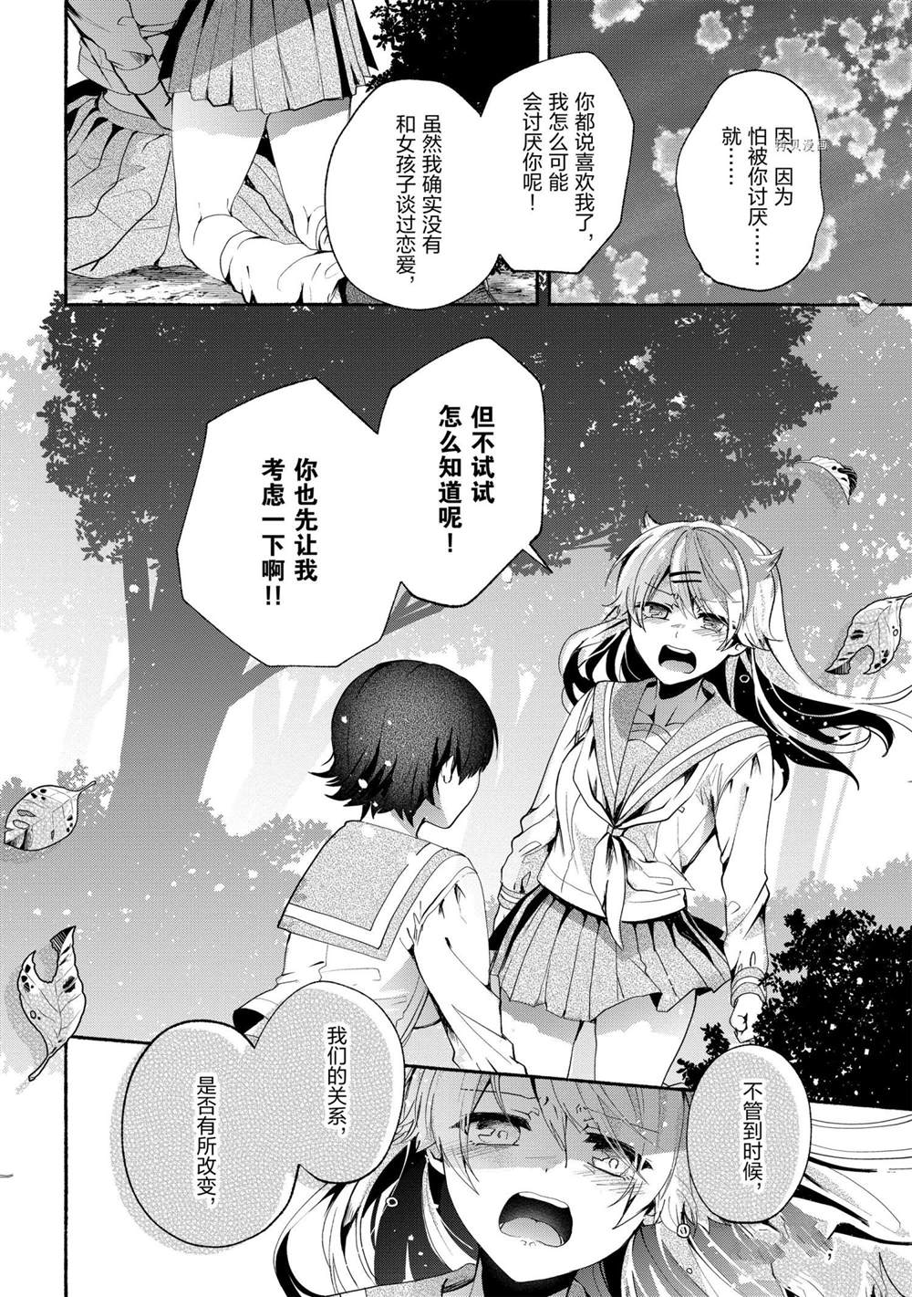 《小弟的我与热恋的番长》漫画最新章节第69话免费下拉式在线观看章节第【6】张图片