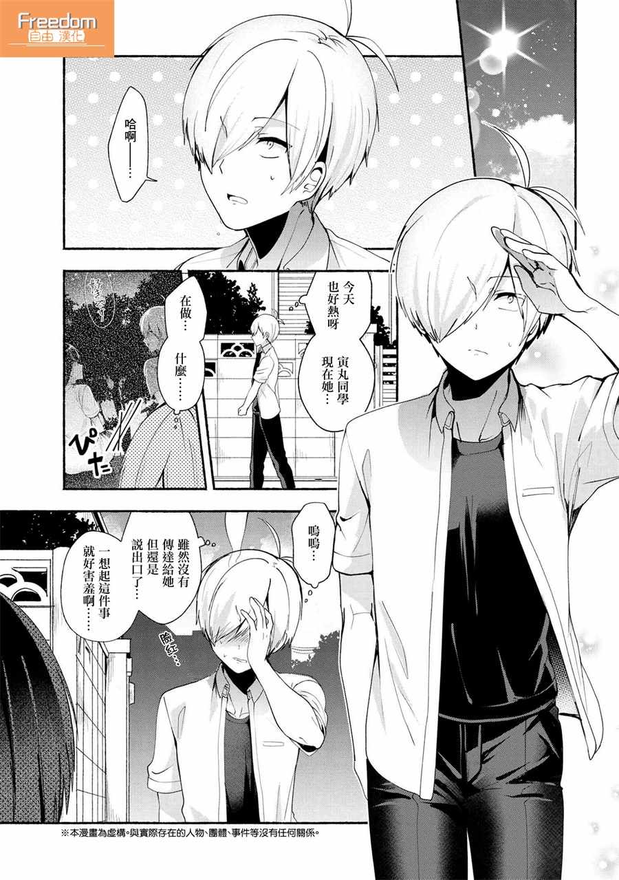 《小弟的我与热恋的番长》漫画最新章节第33话免费下拉式在线观看章节第【1】张图片