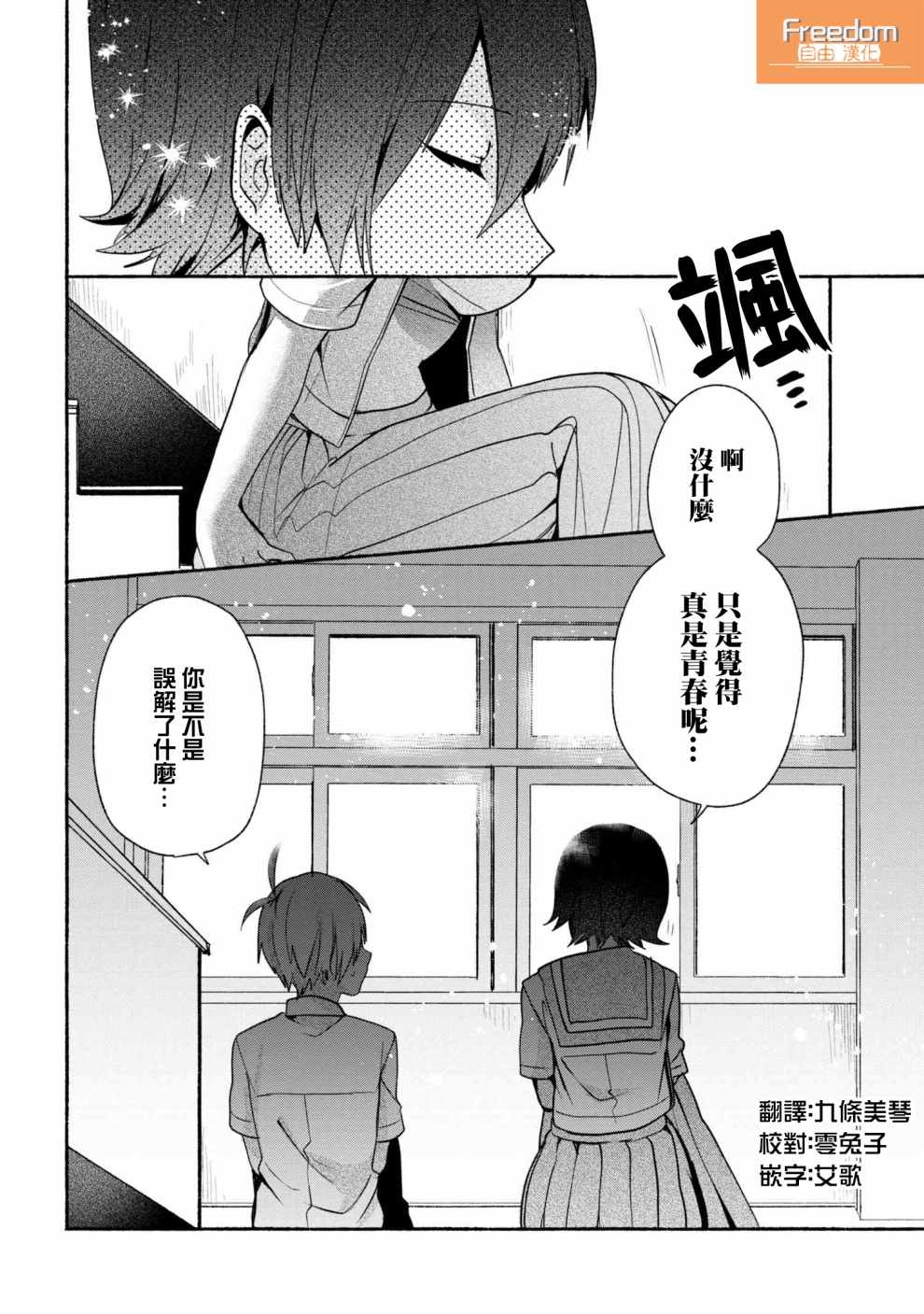 《小弟的我与热恋的番长》漫画最新章节第28话免费下拉式在线观看章节第【14】张图片