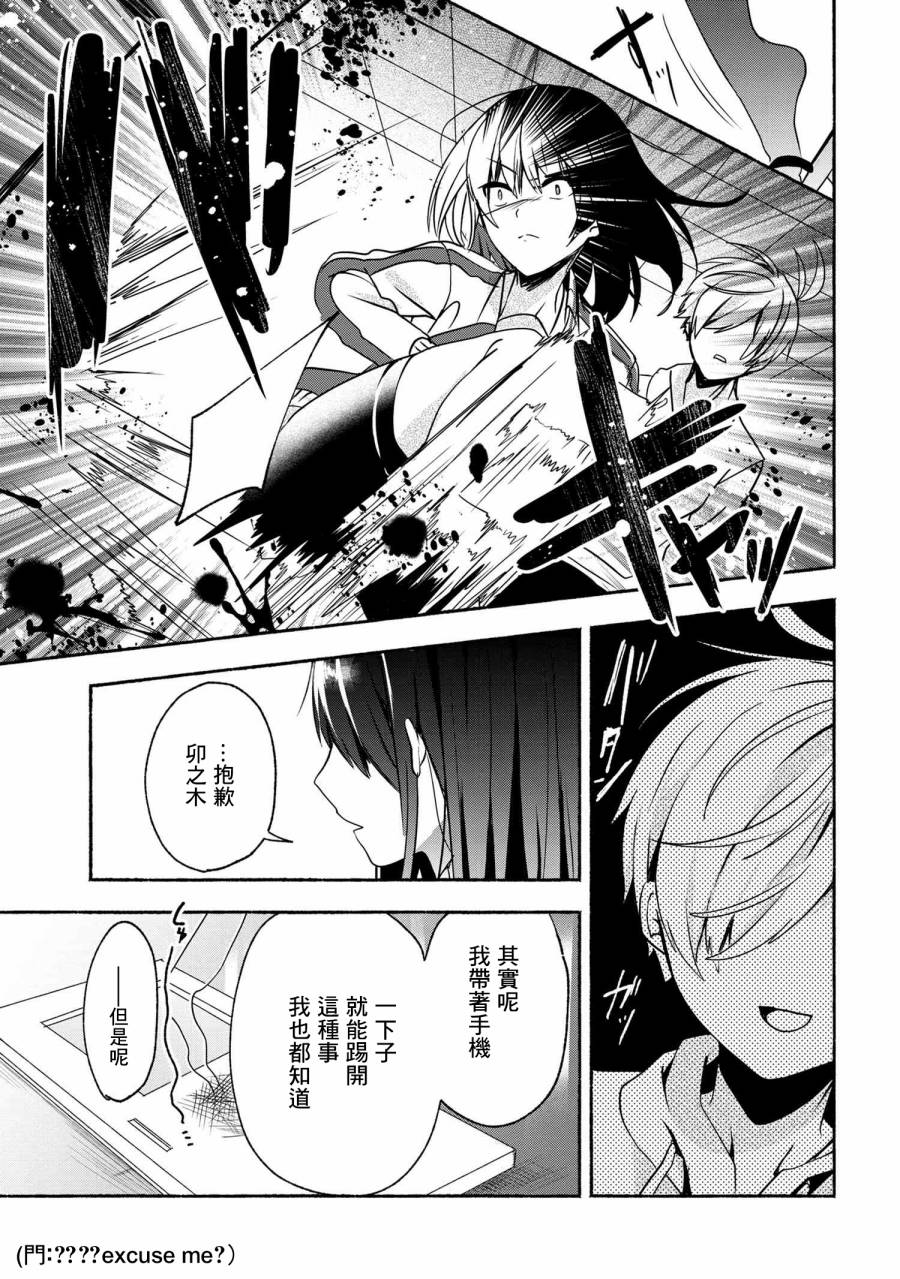 《小弟的我与热恋的番长》漫画最新章节第56话免费下拉式在线观看章节第【15】张图片