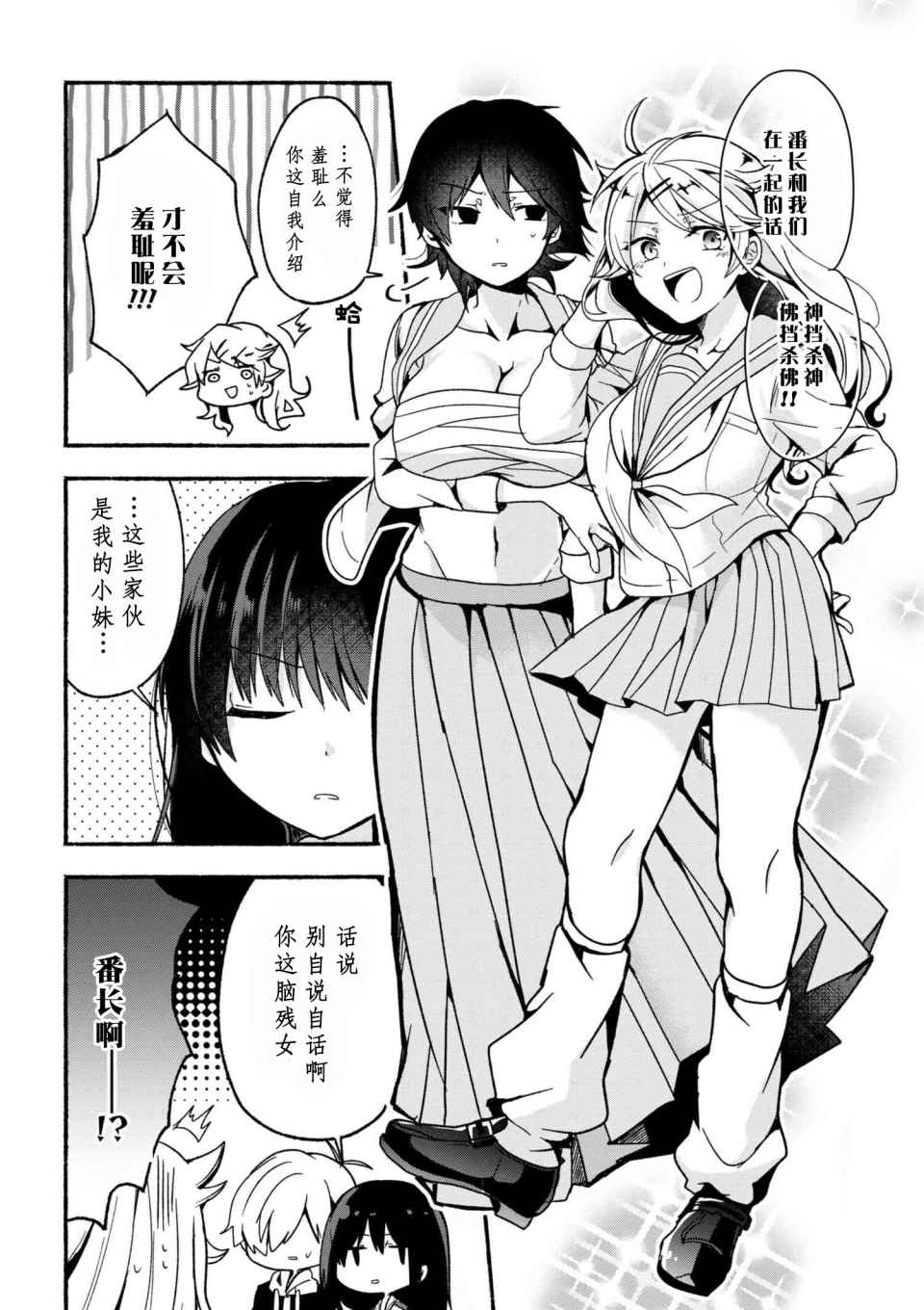 《小弟的我与热恋的番长》漫画最新章节第4话免费下拉式在线观看章节第【14】张图片