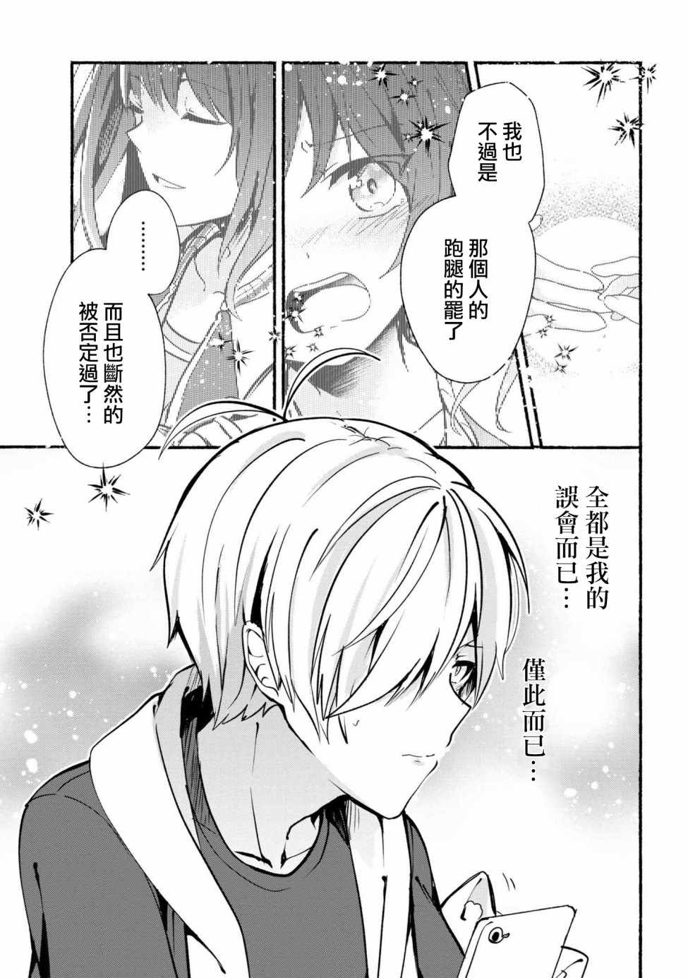 《小弟的我与热恋的番长》漫画最新章节第21话免费下拉式在线观看章节第【13】张图片