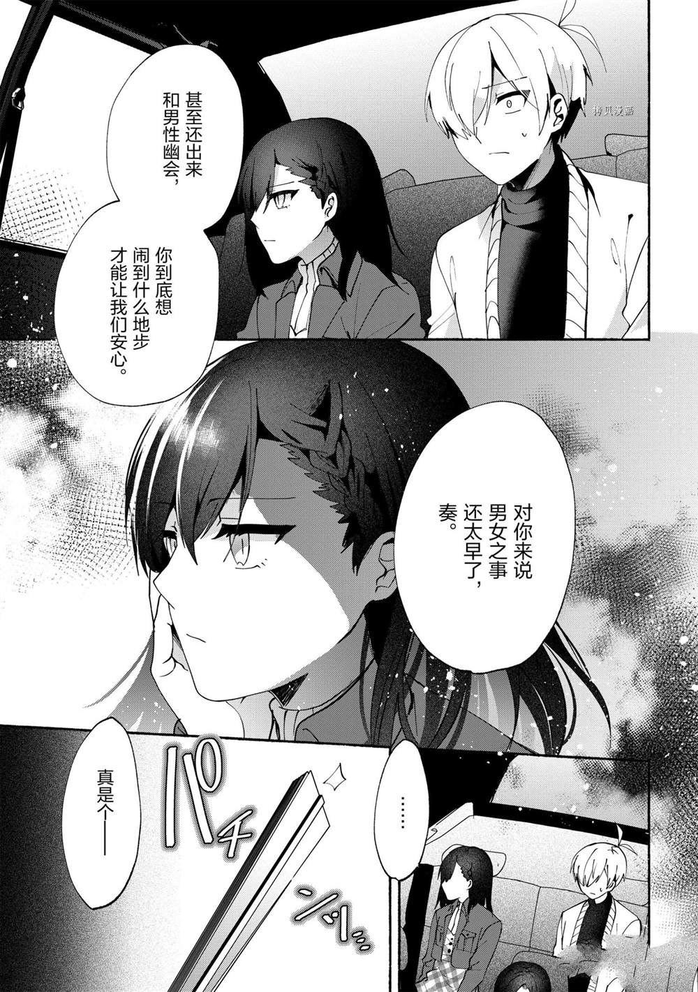 《小弟的我与热恋的番长》漫画最新章节第74话免费下拉式在线观看章节第【3】张图片