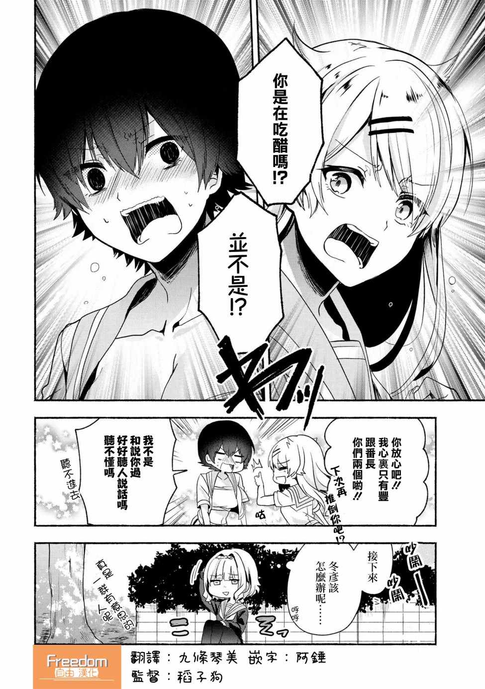 《小弟的我与热恋的番长》漫画最新章节第39话免费下拉式在线观看章节第【16】张图片