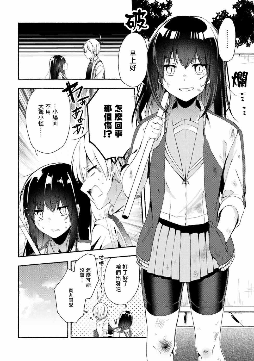 《小弟的我与热恋的番长》漫画最新章节第42话免费下拉式在线观看章节第【2】张图片