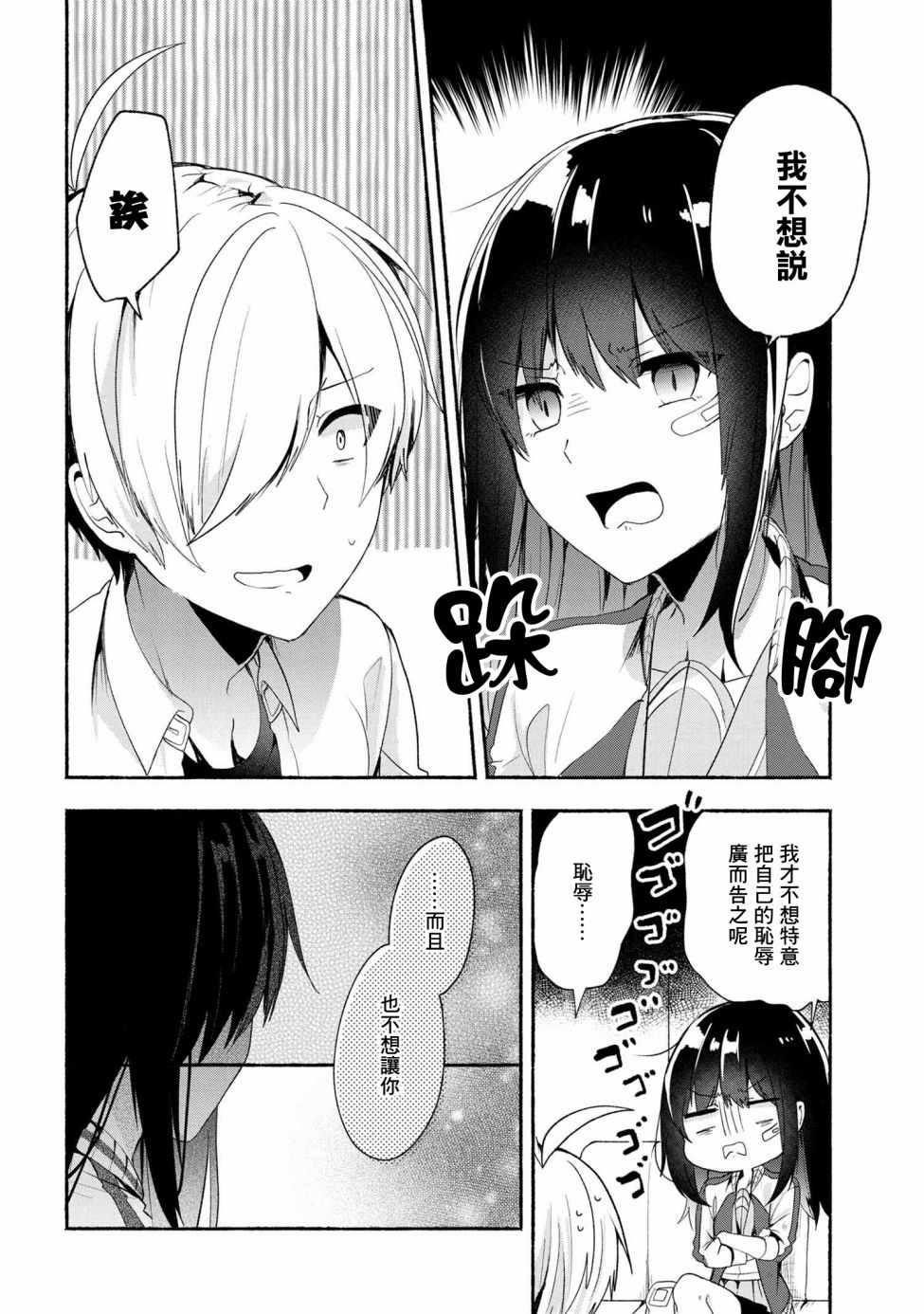 《小弟的我与热恋的番长》漫画最新章节第42话免费下拉式在线观看章节第【4】张图片