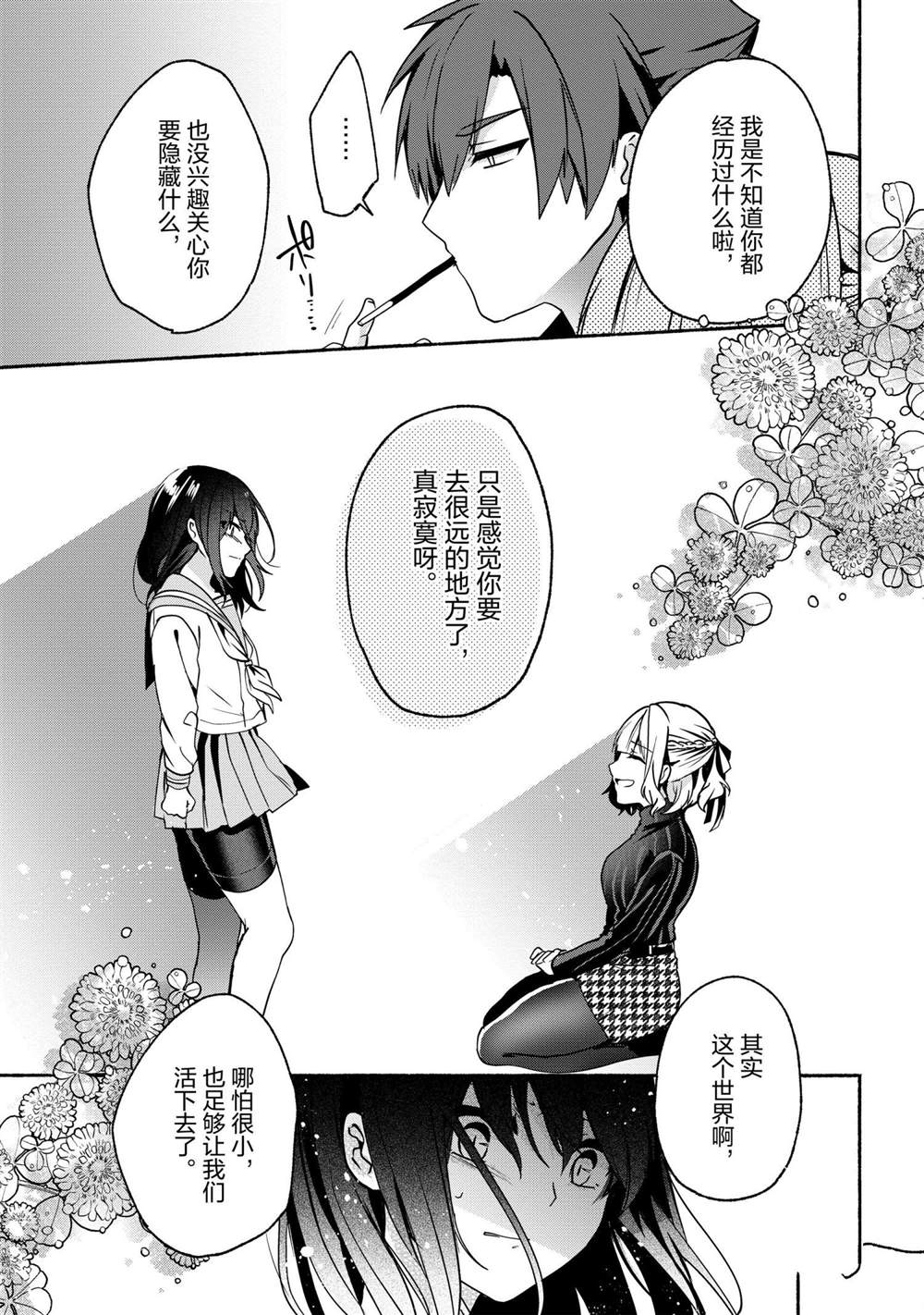 《小弟的我与热恋的番长》漫画最新章节第62话免费下拉式在线观看章节第【13】张图片