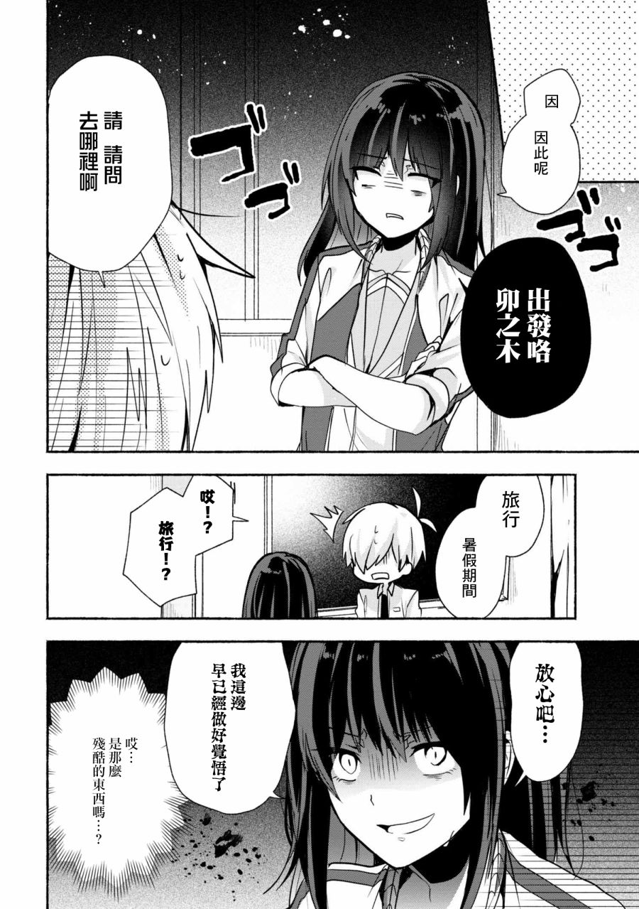 《小弟的我与热恋的番长》漫画最新章节第29话免费下拉式在线观看章节第【8】张图片