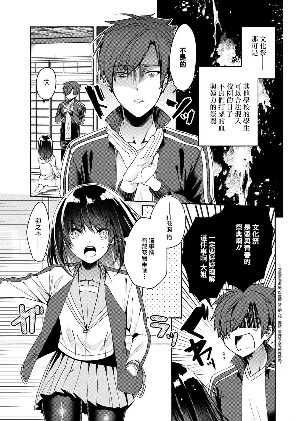 《小弟的我与热恋的番长》漫画最新章节第51话免费下拉式在线观看章节第【1】张图片