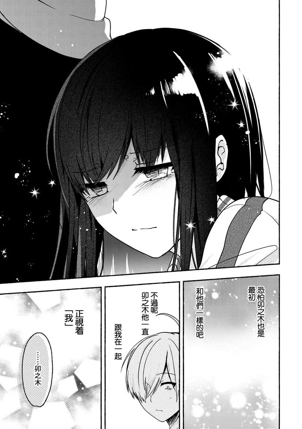 《小弟的我与热恋的番长》漫画最新章节第53话免费下拉式在线观看章节第【14】张图片