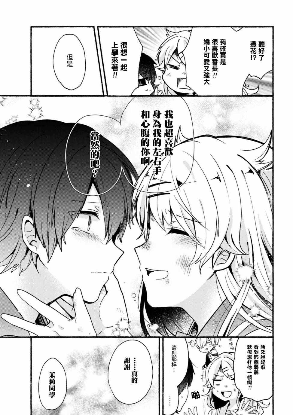 《小弟的我与热恋的番长》漫画最新章节第14话免费下拉式在线观看章节第【13】张图片