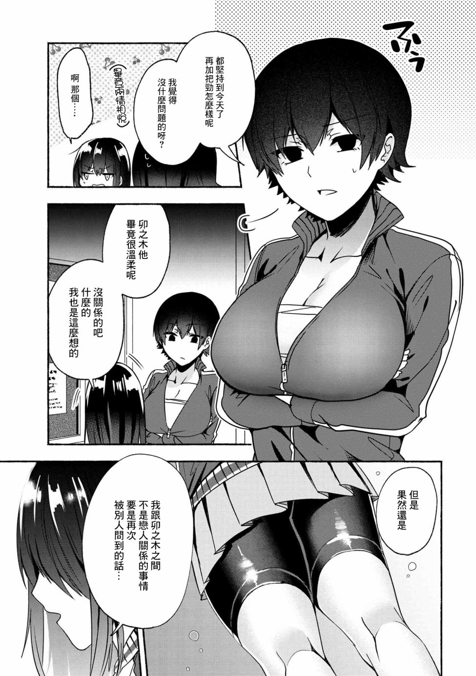 《小弟的我与热恋的番长》漫画最新章节第55话免费下拉式在线观看章节第【5】张图片