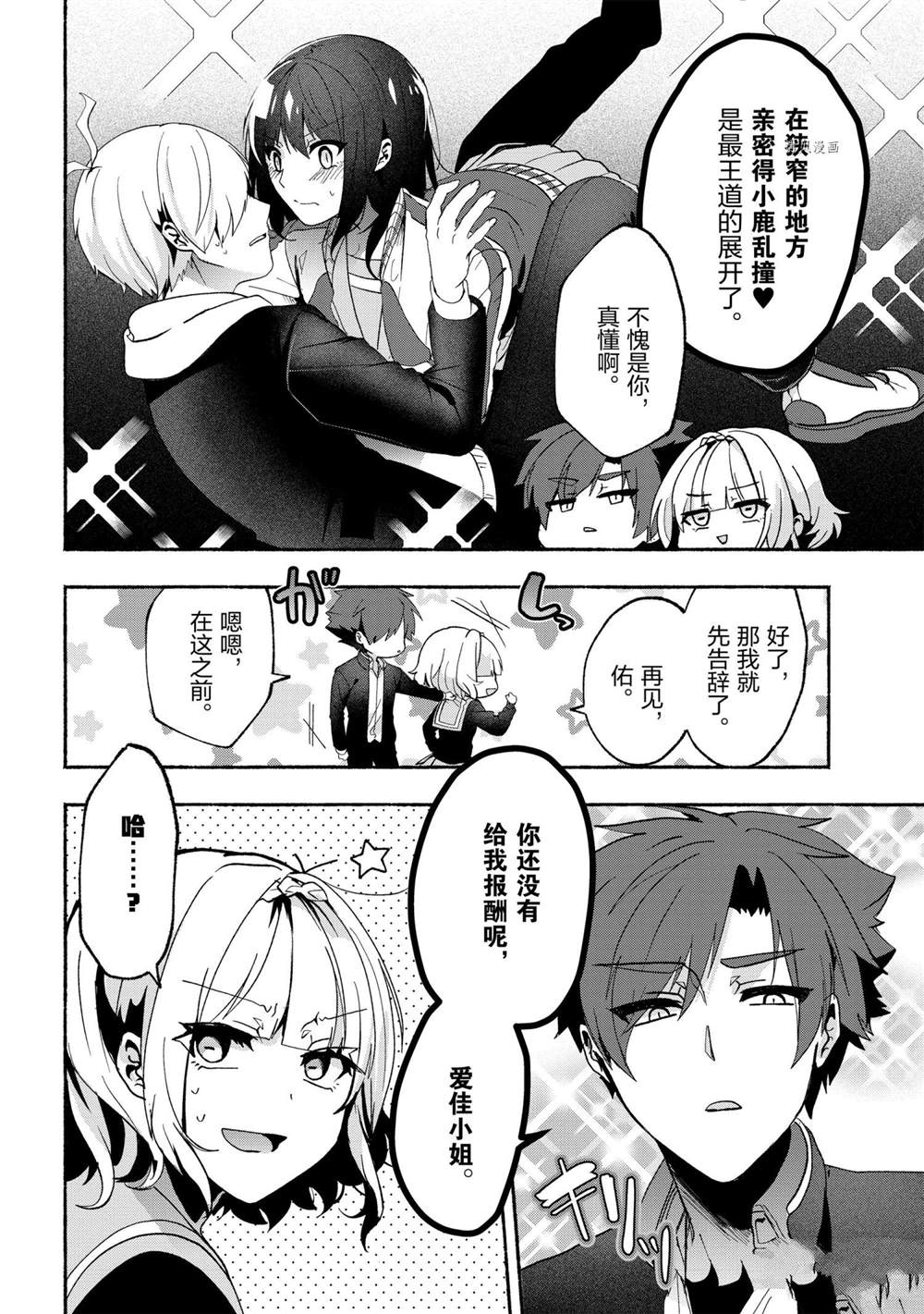 《小弟的我与热恋的番长》漫画最新章节第77话免费下拉式在线观看章节第【26】张图片