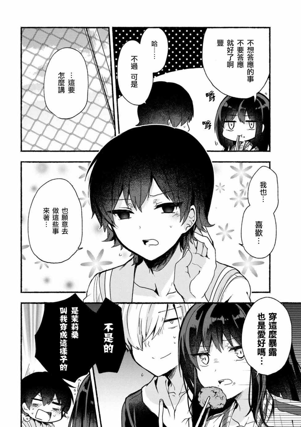 《小弟的我与热恋的番长》漫画最新章节第14话免费下拉式在线观看章节第【4】张图片