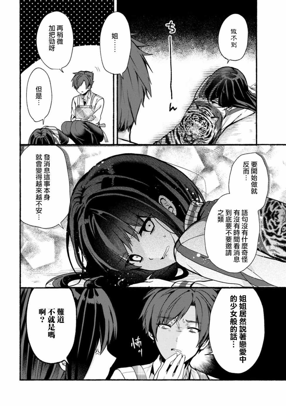 《小弟的我与热恋的番长》漫画最新章节第21话免费下拉式在线观看章节第【6】张图片