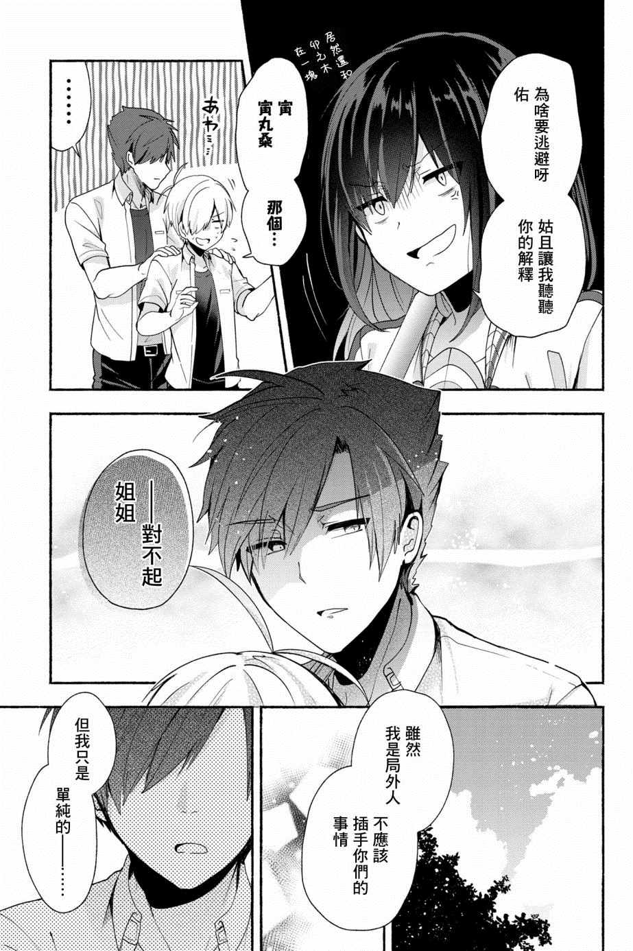 《小弟的我与热恋的番长》漫画最新章节第37话免费下拉式在线观看章节第【15】张图片