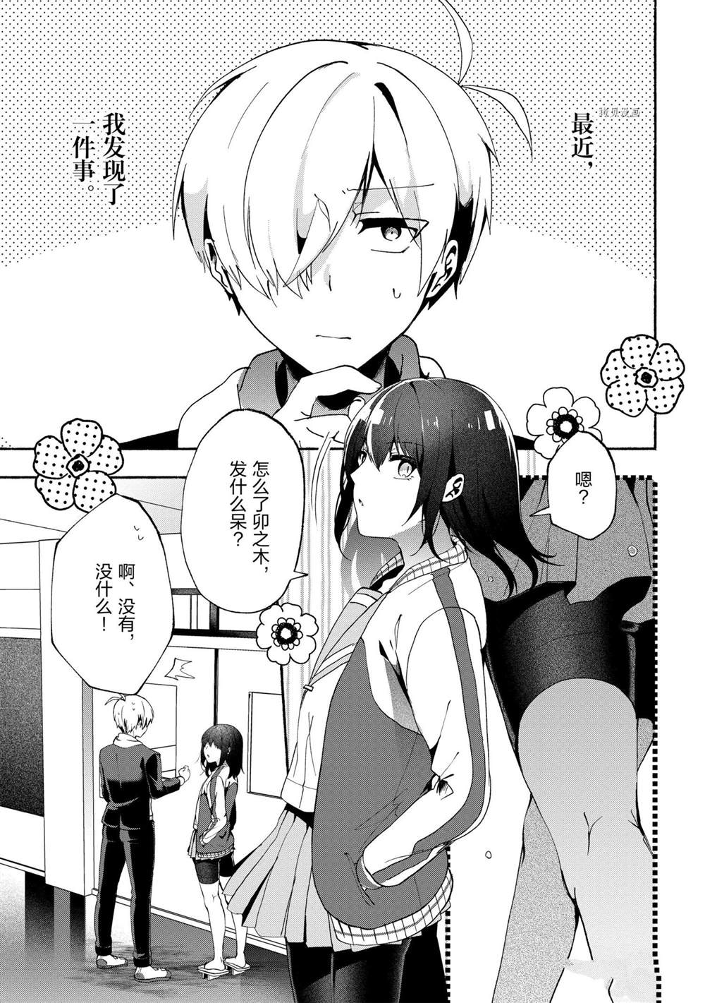 《小弟的我与热恋的番长》漫画最新章节第77话免费下拉式在线观看章节第【31】张图片