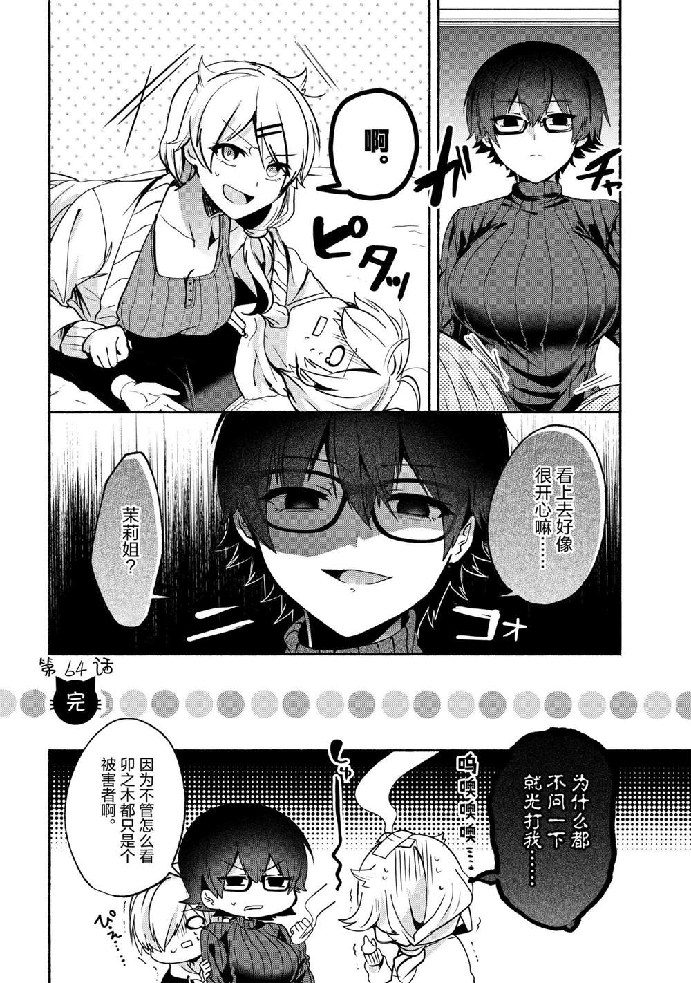 《小弟的我与热恋的番长》漫画最新章节第64话免费下拉式在线观看章节第【16】张图片