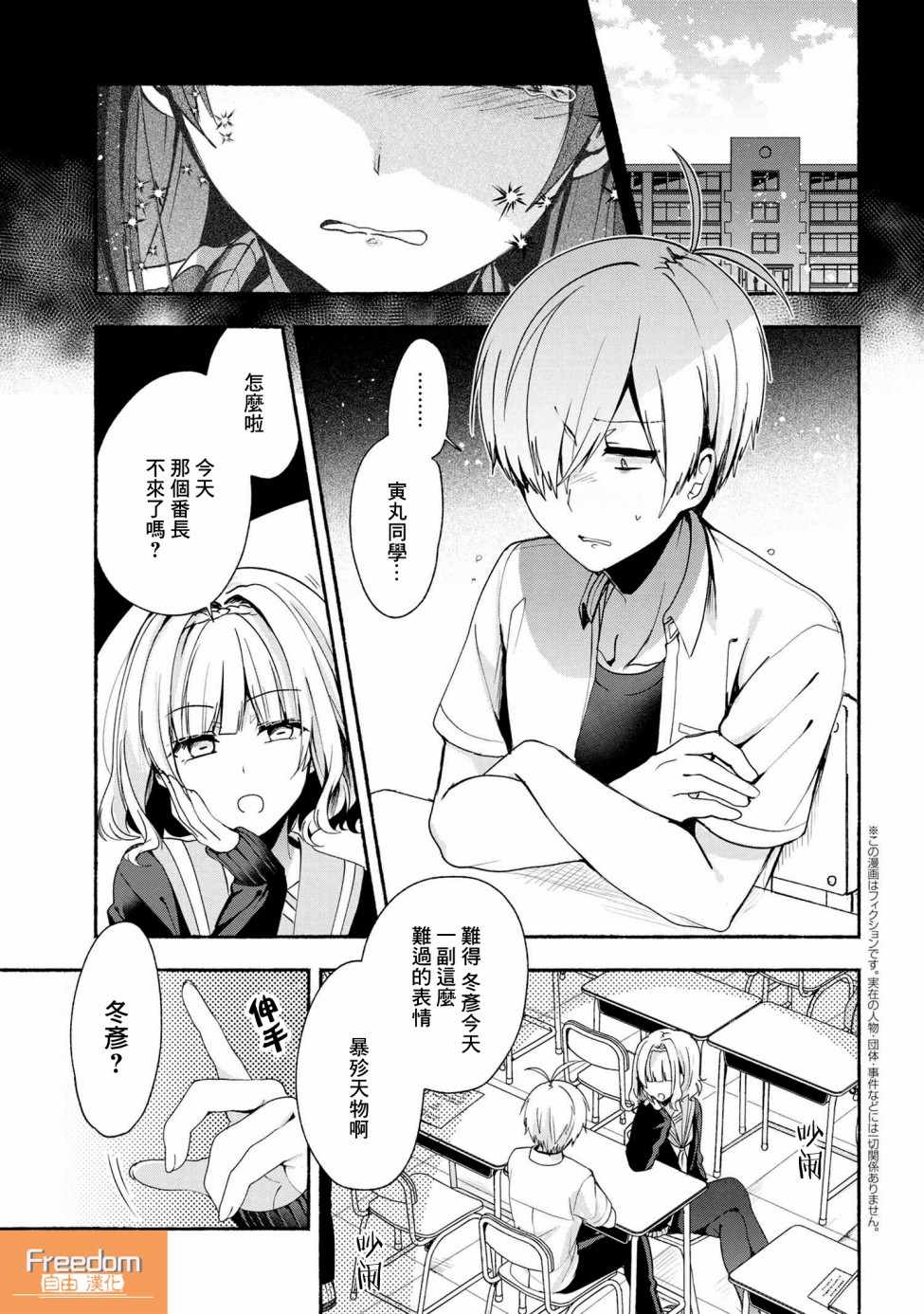 《小弟的我与热恋的番长》漫画最新章节第39话免费下拉式在线观看章节第【1】张图片