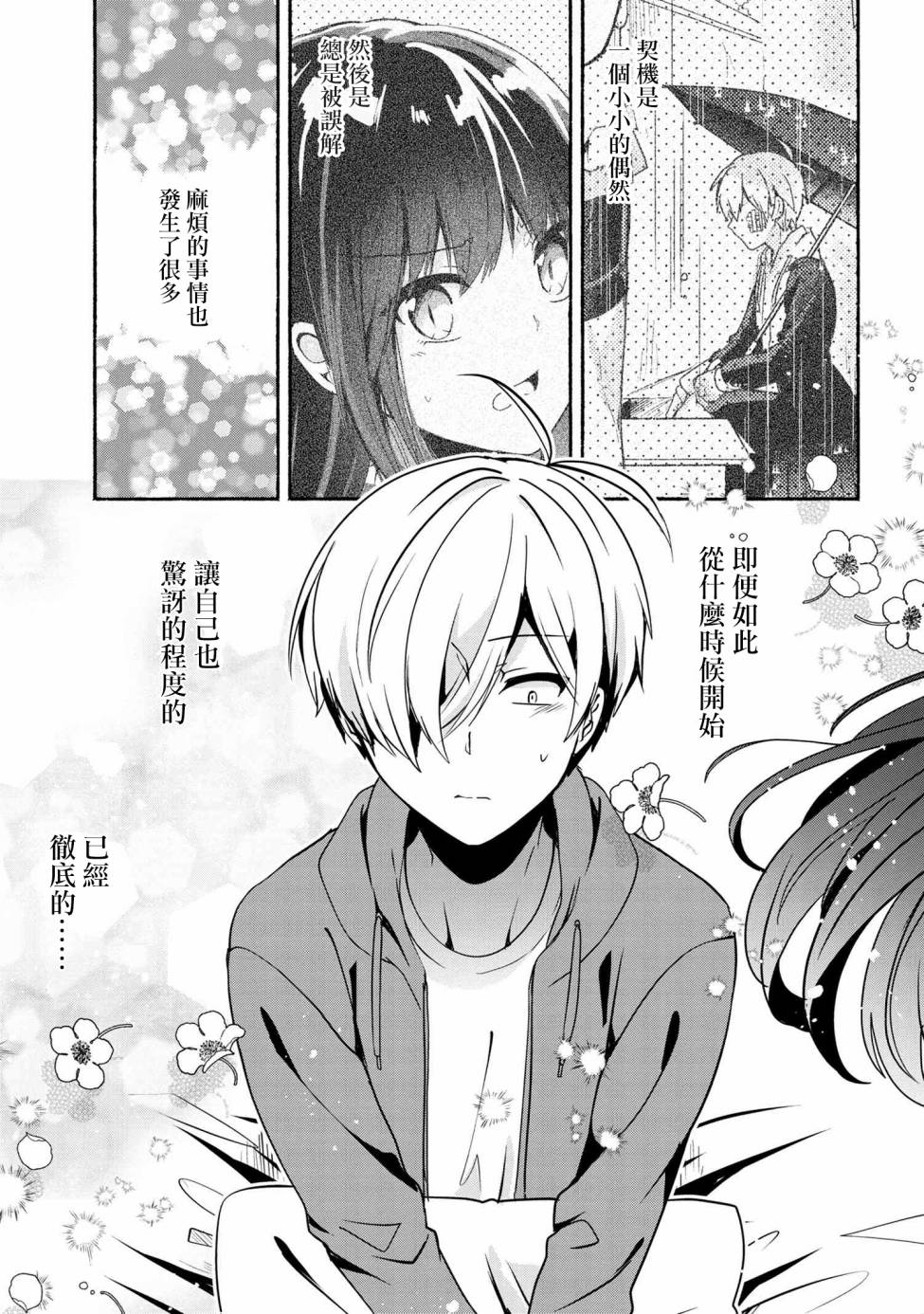 《小弟的我与热恋的番长》漫画最新章节第57话免费下拉式在线观看章节第【9】张图片