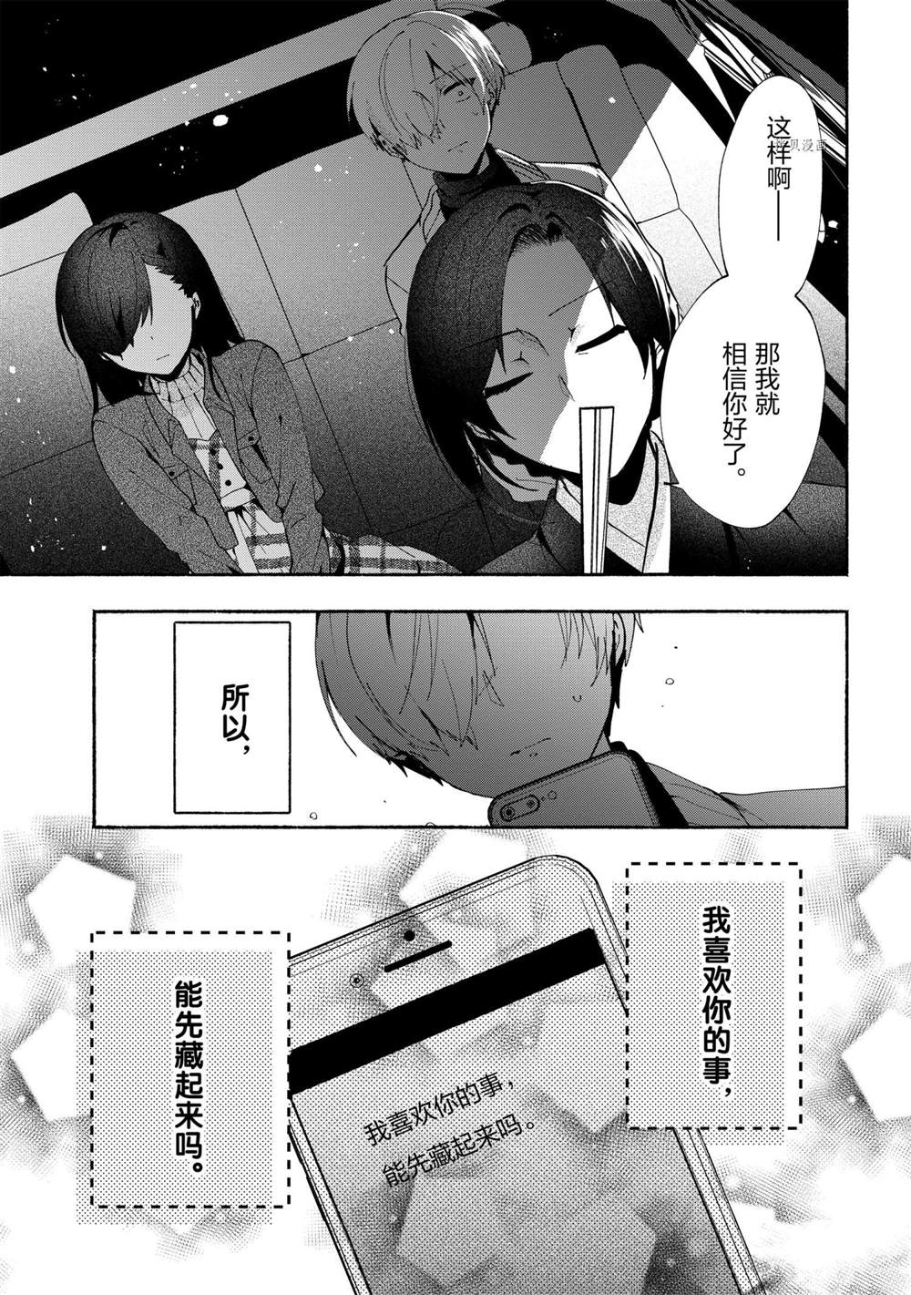 《小弟的我与热恋的番长》漫画最新章节第74话免费下拉式在线观看章节第【7】张图片