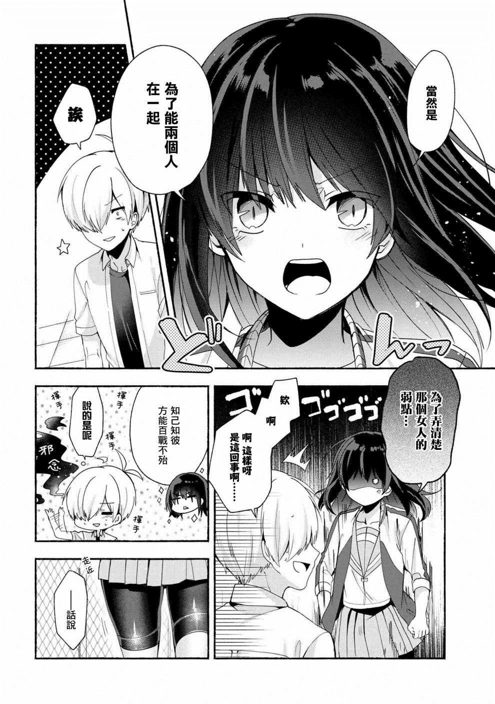 《小弟的我与热恋的番长》漫画最新章节第36话免费下拉式在线观看章节第【6】张图片