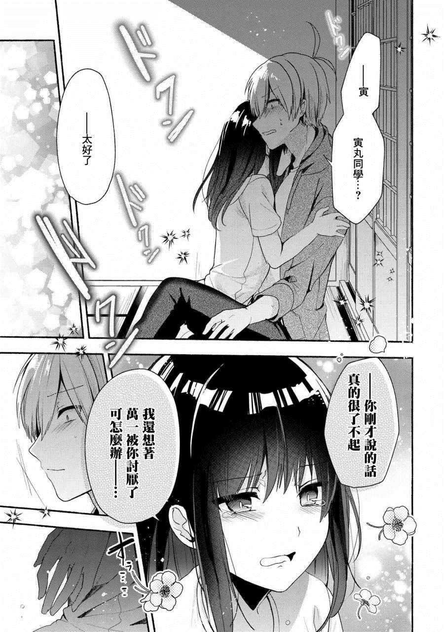 《小弟的我与热恋的番长》漫画最新章节第41话免费下拉式在线观看章节第【11】张图片