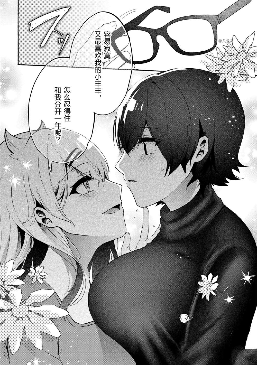 《小弟的我与热恋的番长》漫画最新章节第77话免费下拉式在线观看章节第【22】张图片