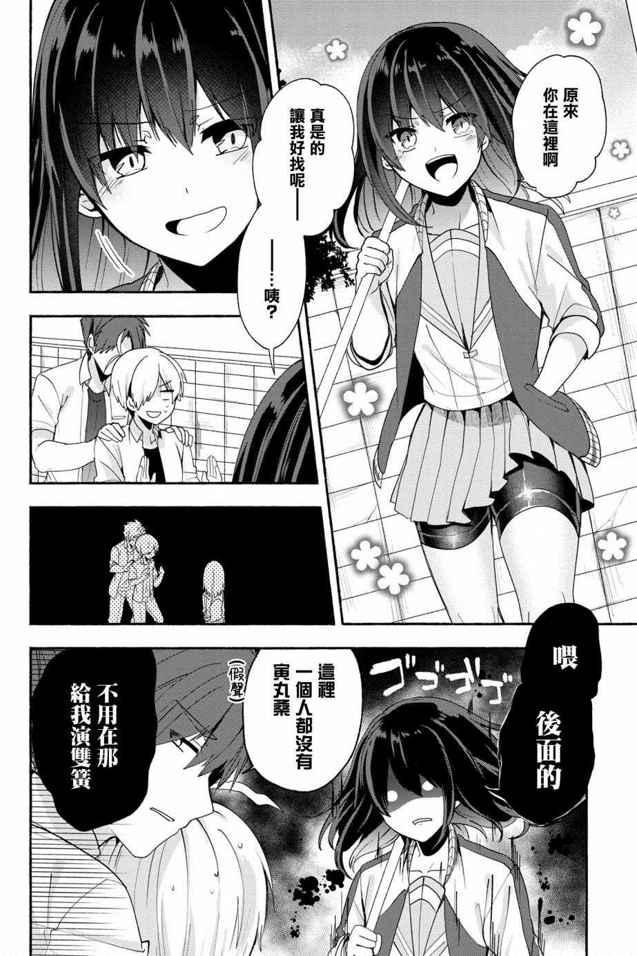 《小弟的我与热恋的番长》漫画最新章节第37话免费下拉式在线观看章节第【14】张图片