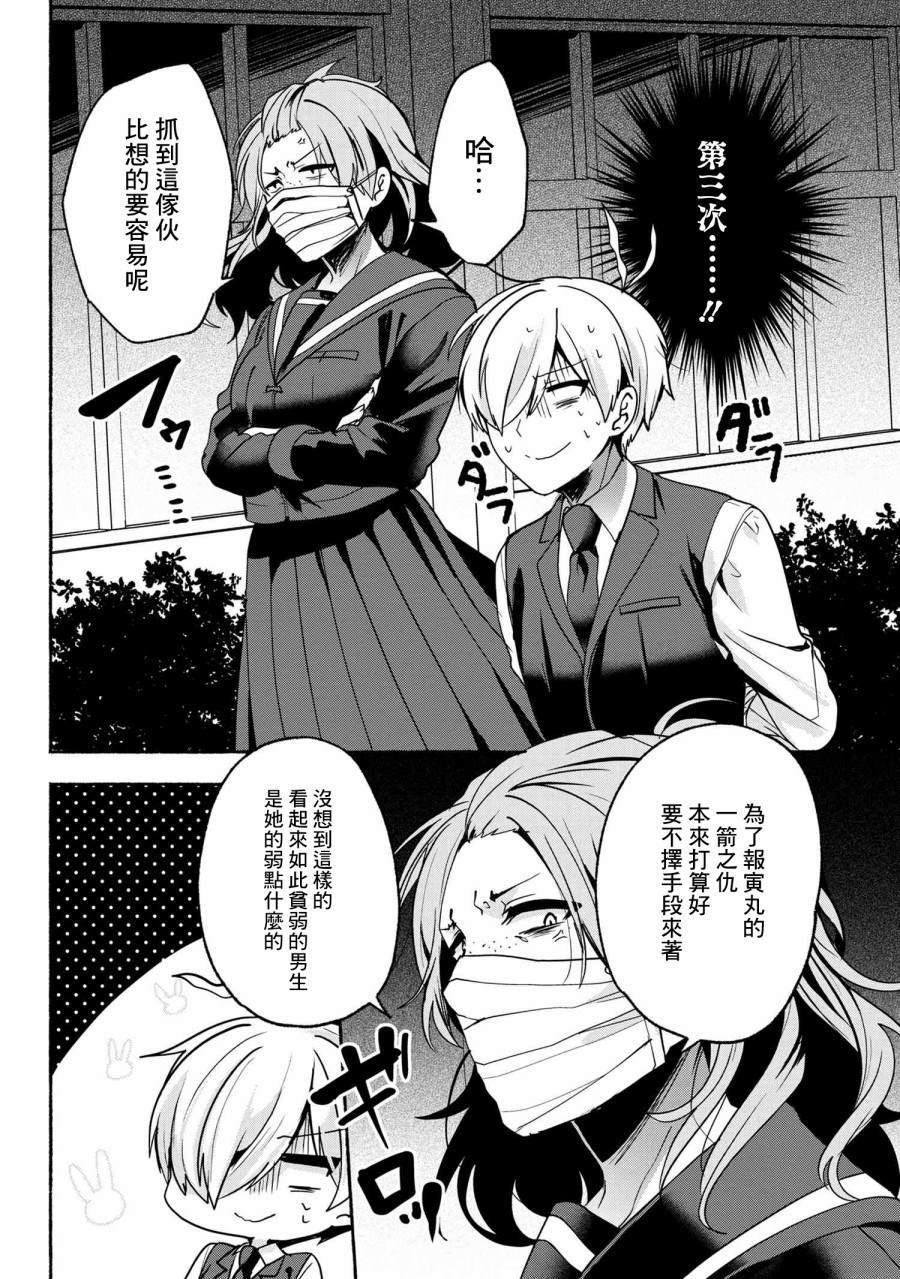 《小弟的我与热恋的番长》漫画最新章节第59话免费下拉式在线观看章节第【2】张图片