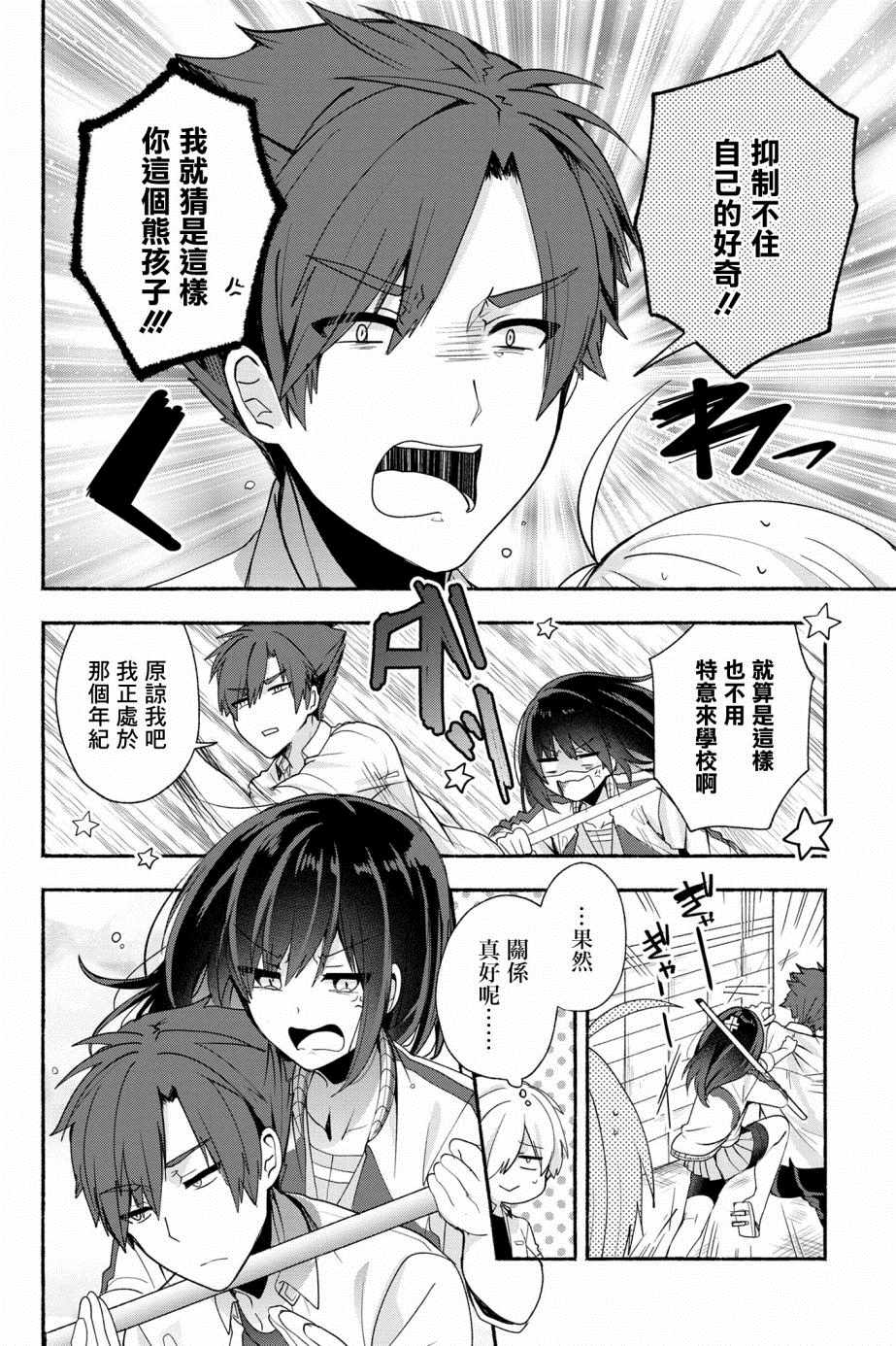 《小弟的我与热恋的番长》漫画最新章节第37话免费下拉式在线观看章节第【16】张图片