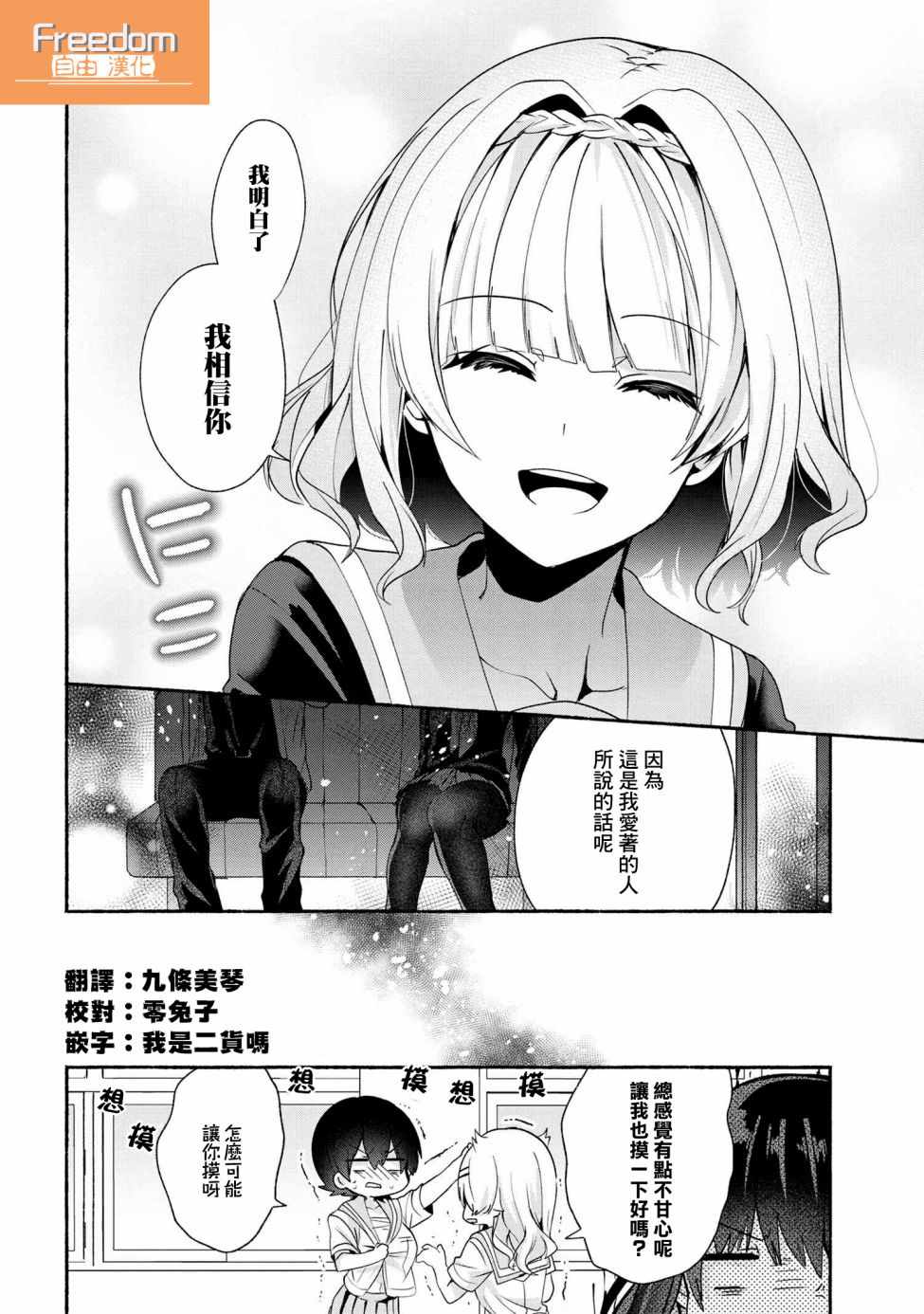 《小弟的我与热恋的番长》漫画最新章节第35话免费下拉式在线观看章节第【17】张图片