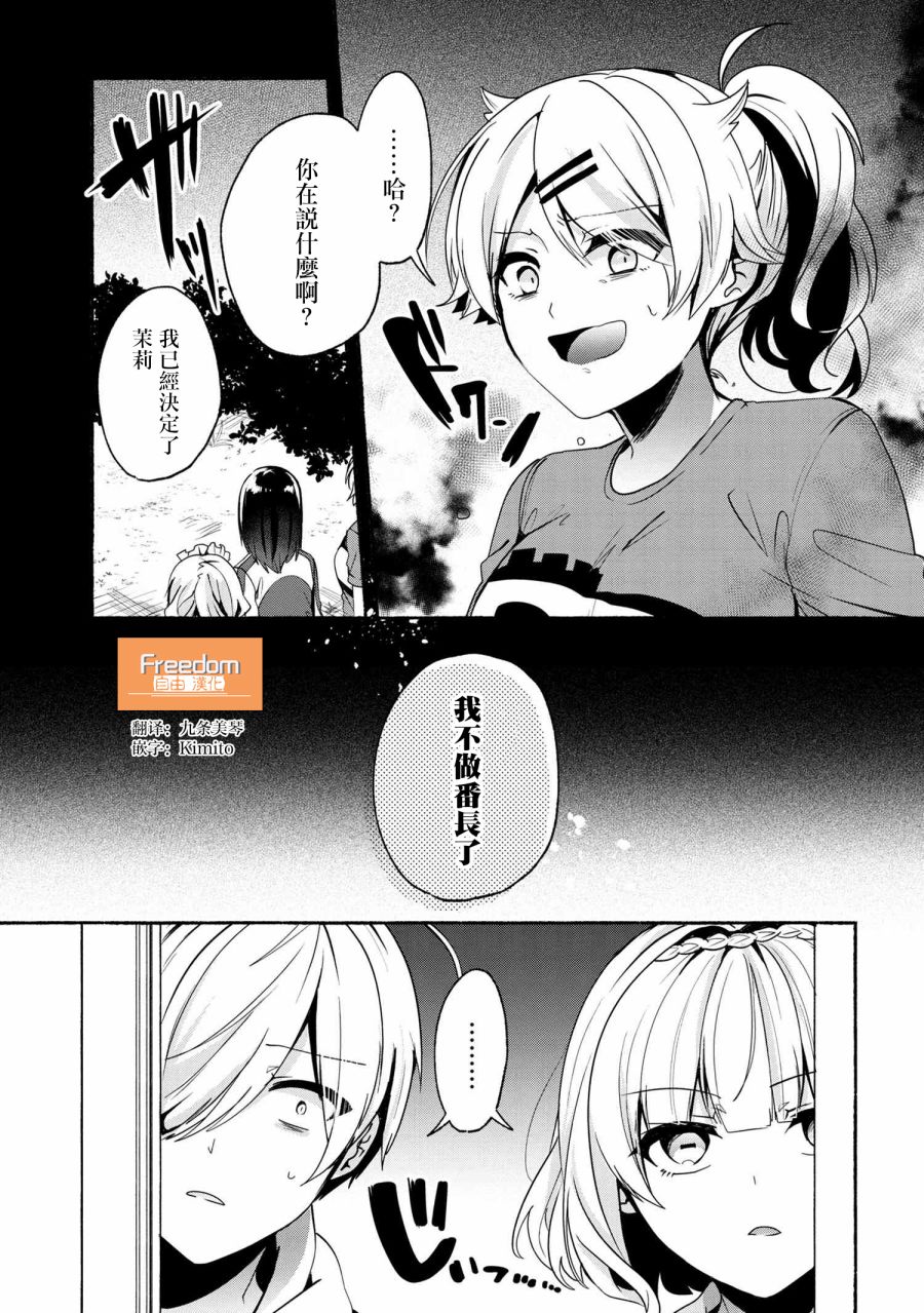 《小弟的我与热恋的番长》漫画最新章节第60话免费下拉式在线观看章节第【1】张图片