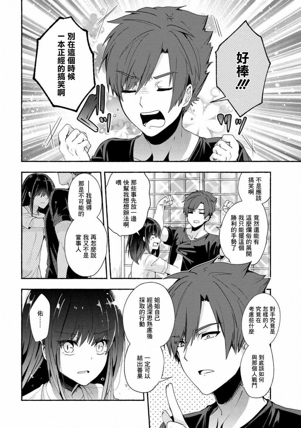 《小弟的我与热恋的番长》漫画最新章节第36话免费下拉式在线观看章节第【4】张图片