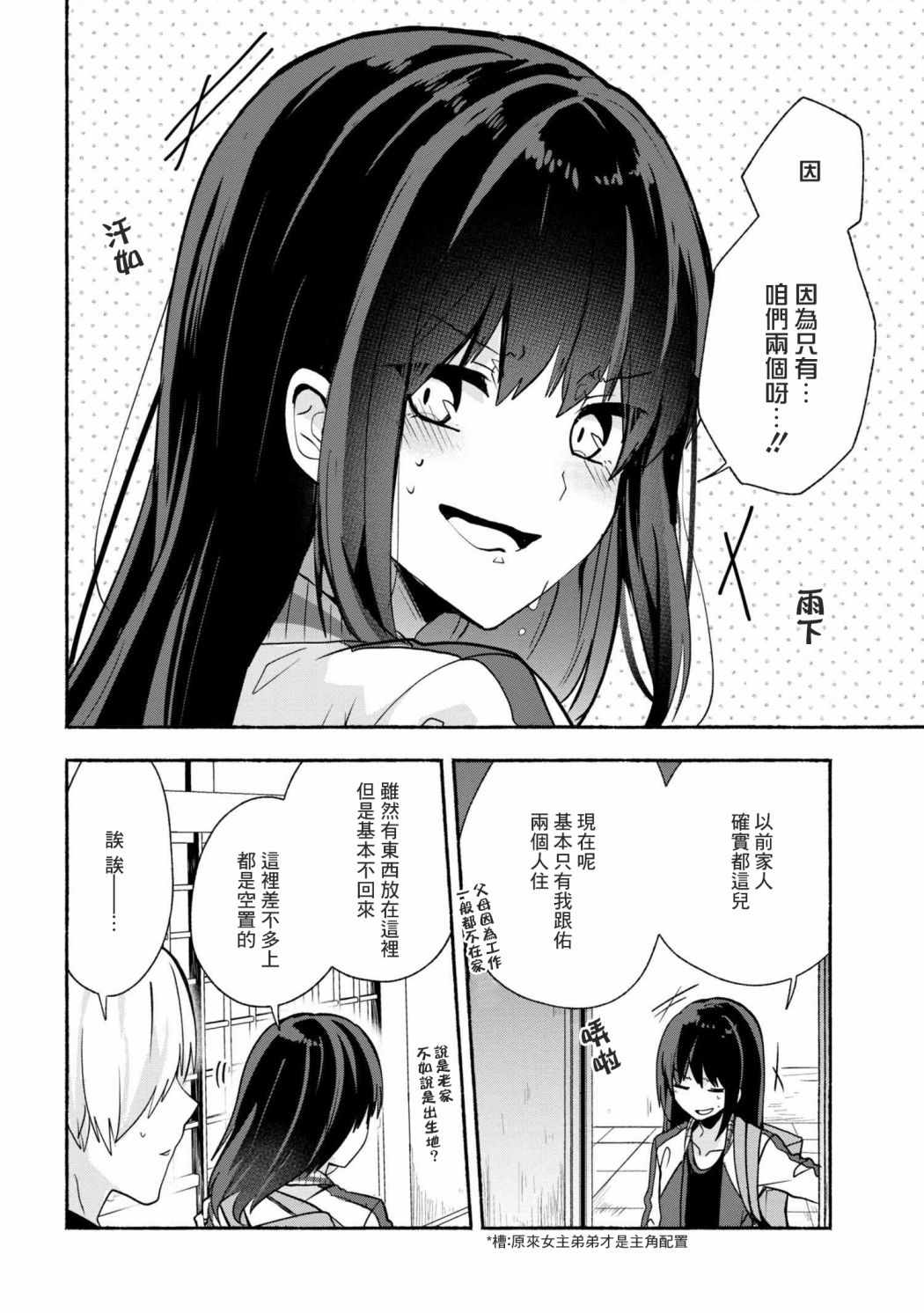 《小弟的我与热恋的番长》漫画最新章节第30话免费下拉式在线观看章节第【4】张图片